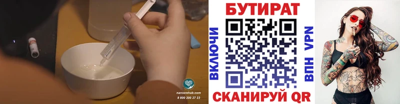БУТИРАТ бутик  Кораблино 